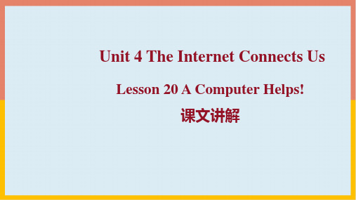 冀教版八年级下Unit 4 The Internet Connects Us Lesson 2