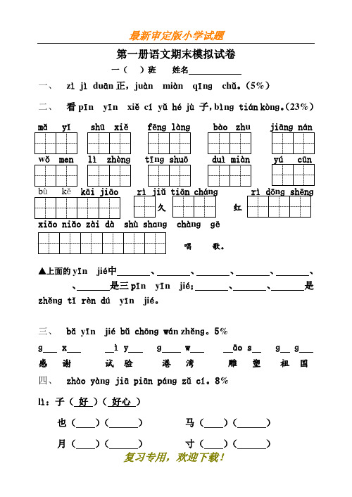 【文库新品】苏教版2015年小学一年级上册语文期末试卷