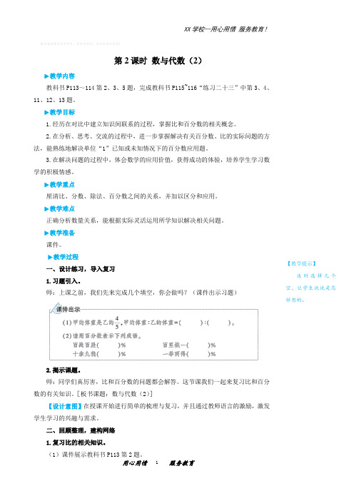 人教版六年级数学上册教案数与代数