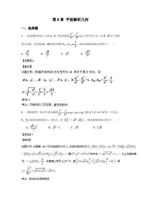 2015【创新方案】高考数学(理)(北师大版)复习配套-五年高考真题分类汇编：第8章 平面解析几何