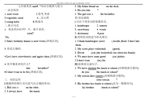 最新人教版七年级英语上册unit6 单元测试试题(含答案)