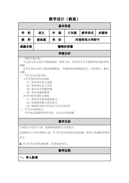 懒惰的智慧教学设计(教案)谢高通
