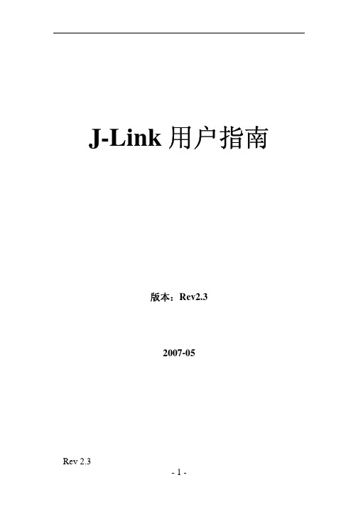 J-Link用户手册_V2.3