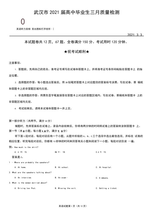 湖北省武汉市2021届高三3月质量检测英语试题(含答案解析)