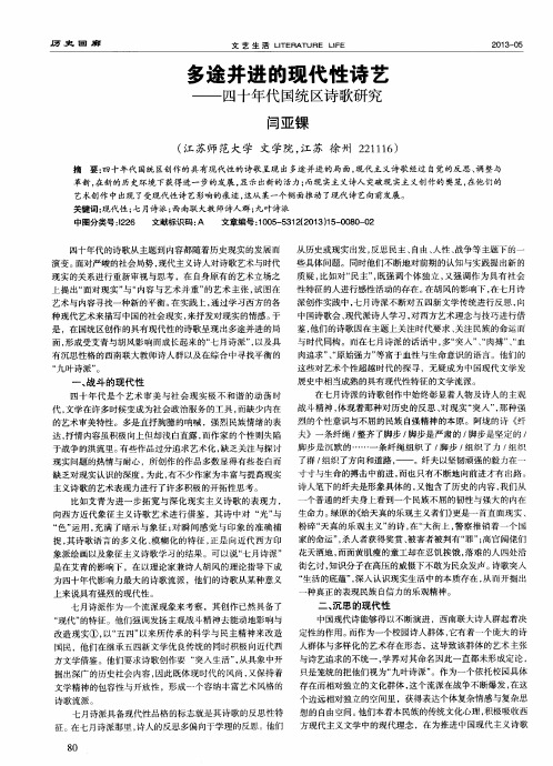 多途并进的现代性诗艺——四十年代国统区诗歌研究