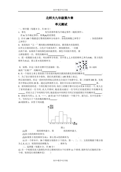 北师大版-数学-九年级上册-第六章 频率与概率 单元测试