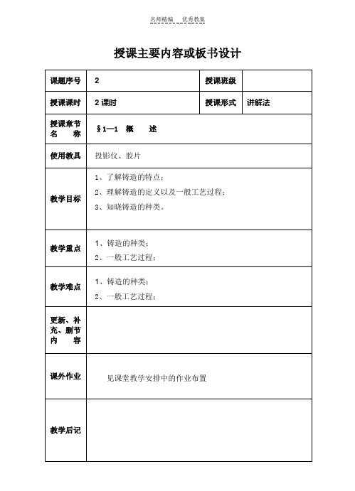 《机械制造工艺基础》教案