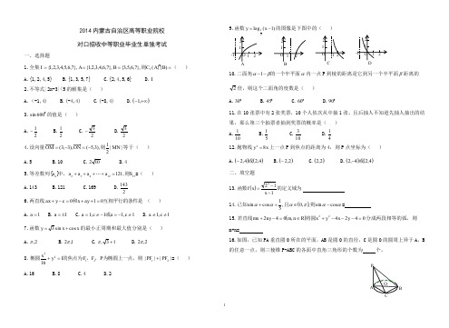 2014年职高数学高考试题