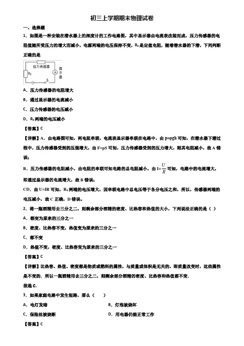 〖汇总3套试卷〗海口市2018年九年级上学期物理期末调研试题