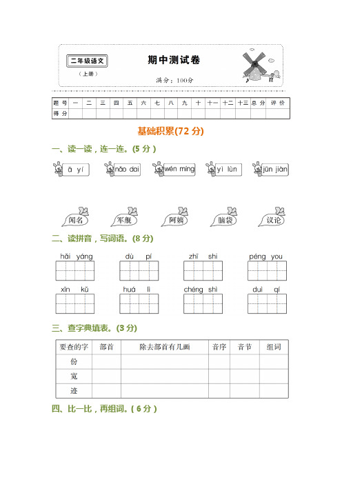 2019-2020学年第一学期二年级语文期中试卷有答案