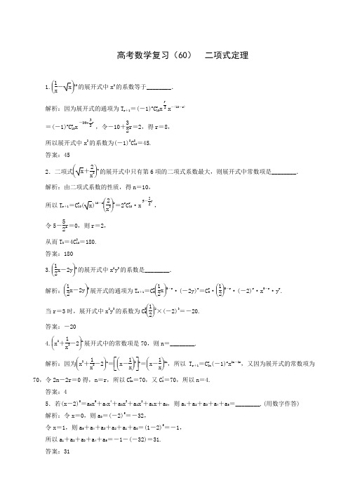 高考数学复习(60)  二项式定理