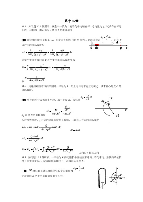 大学物理2-1习题详细答案