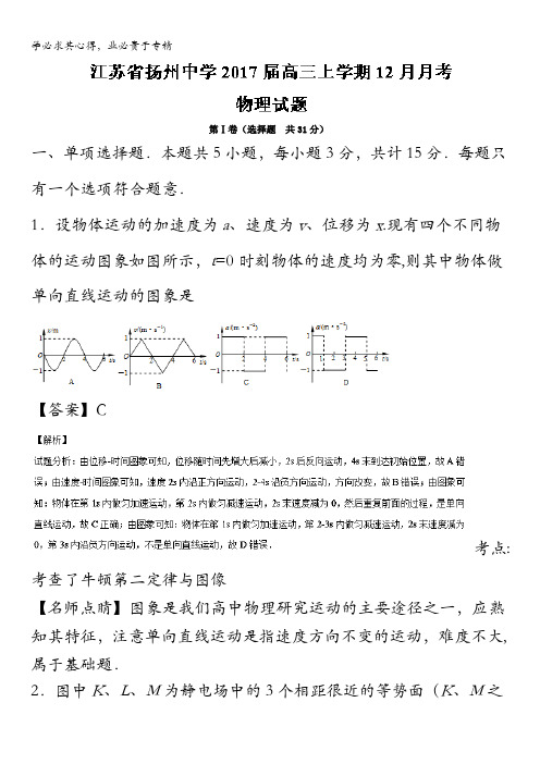 江苏省扬州中学高三月月考物理试题