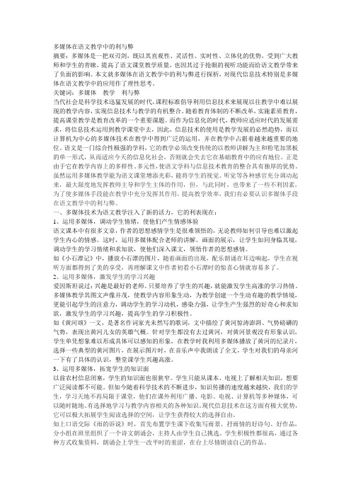 刘蕾 多媒体在语文教学中的利与弊