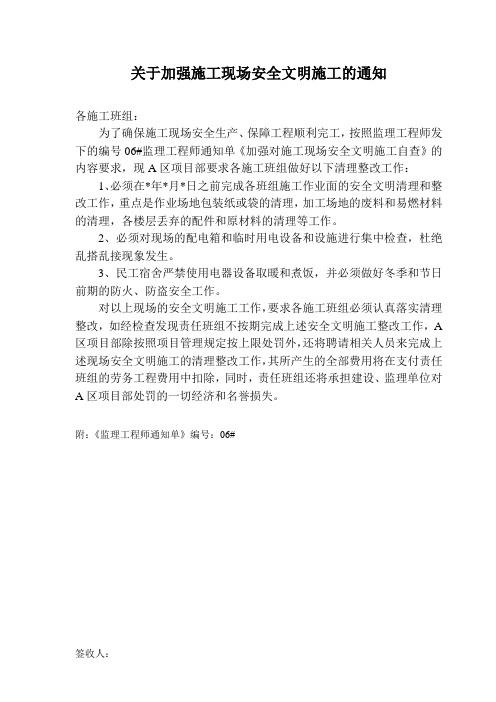 关于加强现场安全文明施工的通知