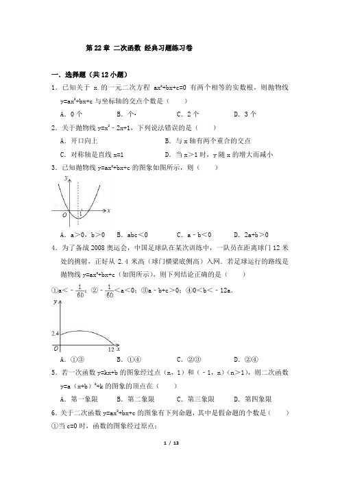 第二十二章_二次函数_检测题(含答案)