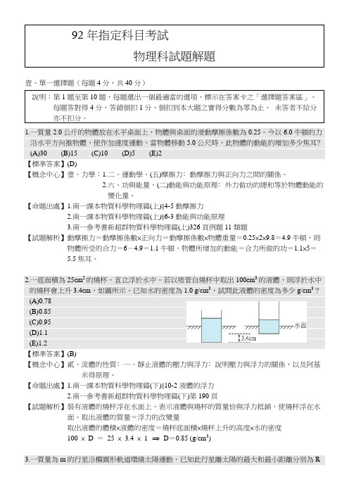 92年指定科目考试