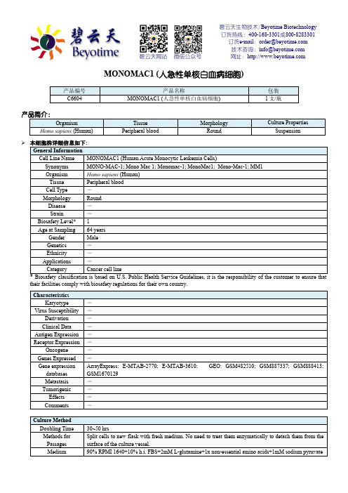 碧云天生物技术产品说明书.pdf_1693824582.1567516