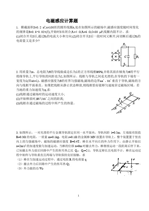 高二物理电磁感应大题专题