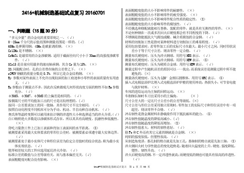 2416 机械制造基础试点复习20160701讲解