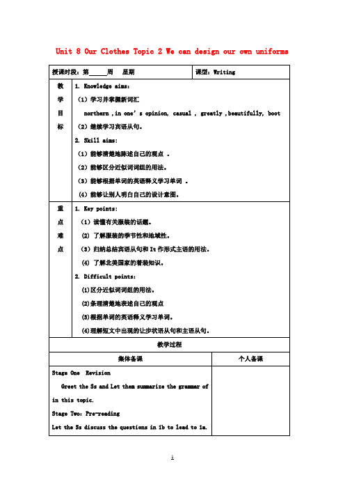 八年级英语下册Unit8OurClothesTopic2WecandesignourownuniformsSectionD教案(新版)仁爱版