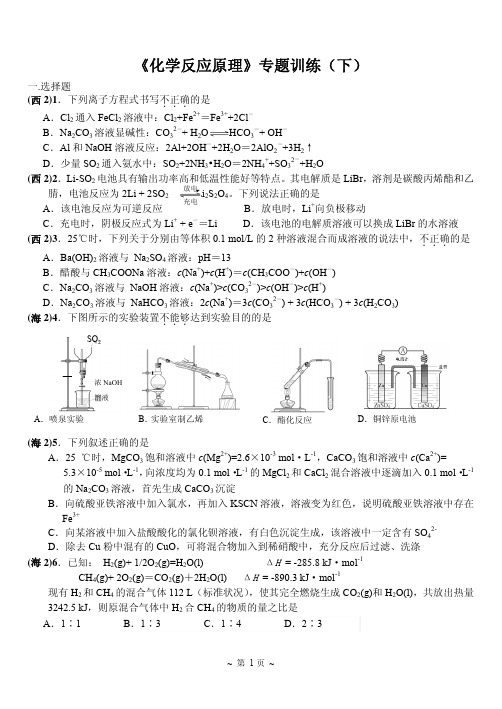 高考化学复习-《化学反应原理》专题训练 (2)