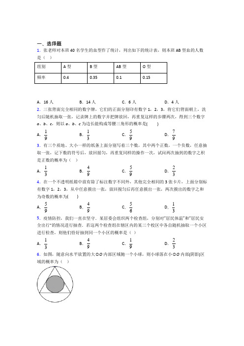 (必考题)初中数学九年级数学上册第三单元《概率的进一步认识》测试(含答案解析)(2)