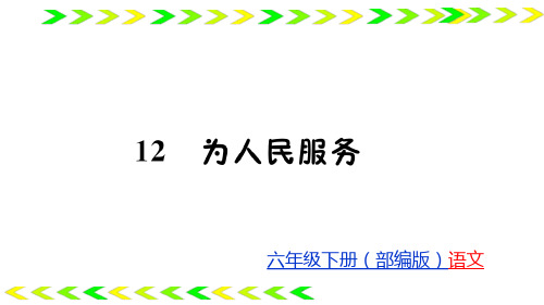 六下语文训练完美课件第4单元 人教部编版2