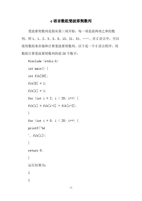 c语言数组斐波那契数列