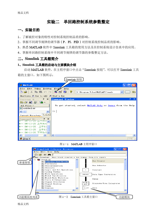 热工控制系统---实验二--单回路控制系统参数整定知识讲解