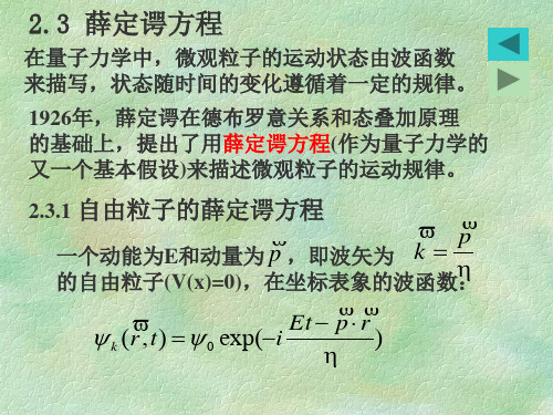 薛定谔方程