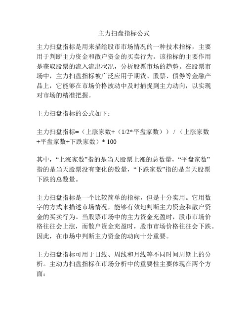 主力扫盘指标公式