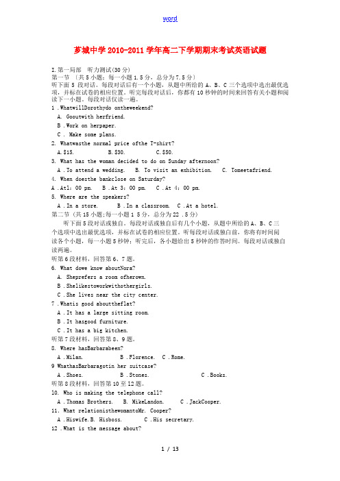 福建省漳州市芗城中学2010-2011学年高二英语下学期期末考试试题【会员独享】