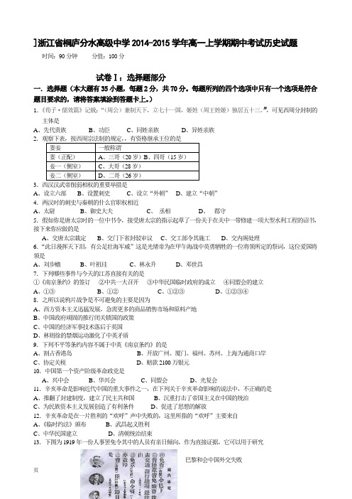 浙江省桐庐分水高级中学2014-2015学年高一上学期期中考试历史试题