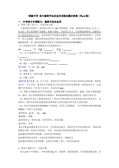 部编中考 语文修辞手法及运用训练试题及答案(Word版)