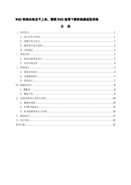 航空订票系统c#.net课程设计小学期论文综合报告