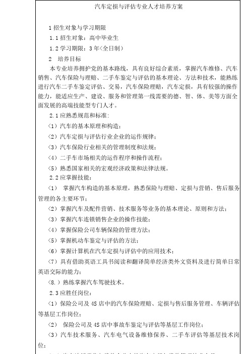 汽车定损与评估专业人才培养措施