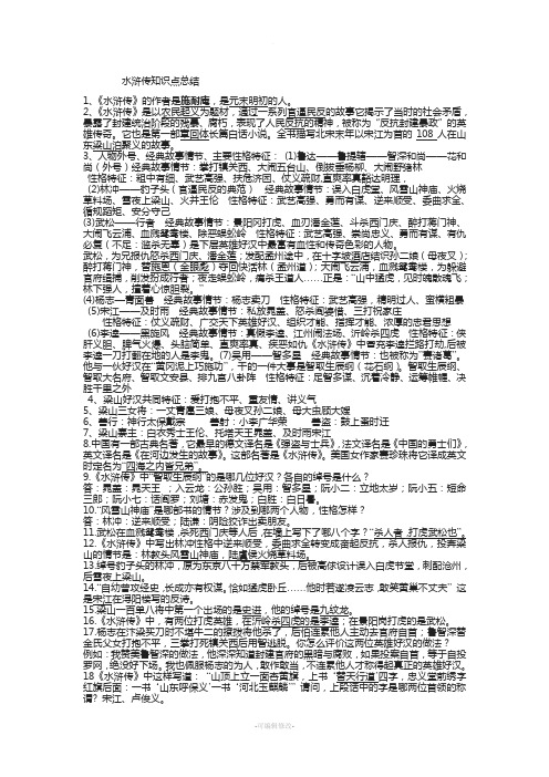 水浒传知识点总结