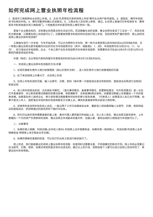 如何完成网上营业执照年检流程