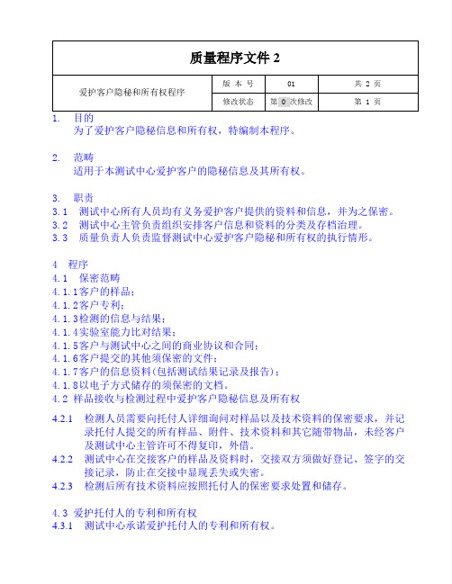 质量程序文件2