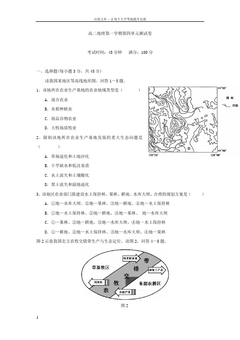 人教版高中地理必修3单元测试第四章