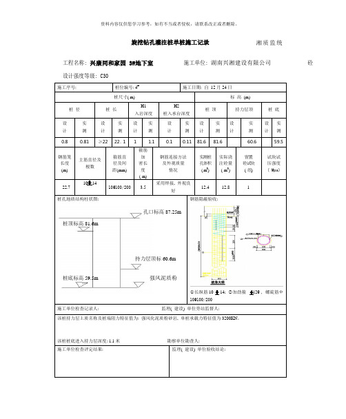 旋挖钻孔灌注桩单桩施工记录样本