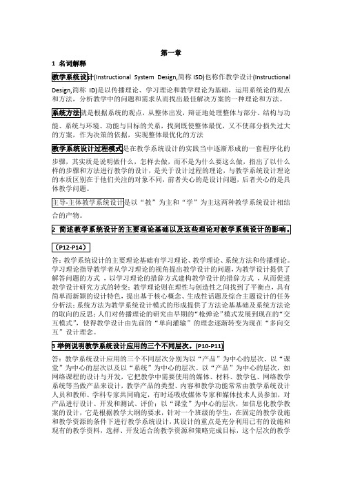 《教学系统设计》课后答案