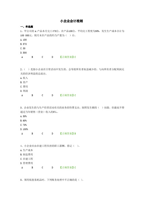 14年会计证继续教育小企业会计准则答案