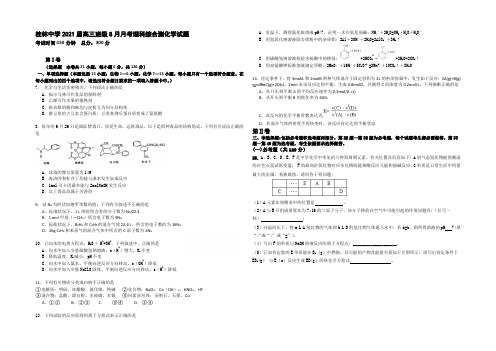 广西桂林中学2021届高三上学期8月月考考试化学试卷 Word版含答案