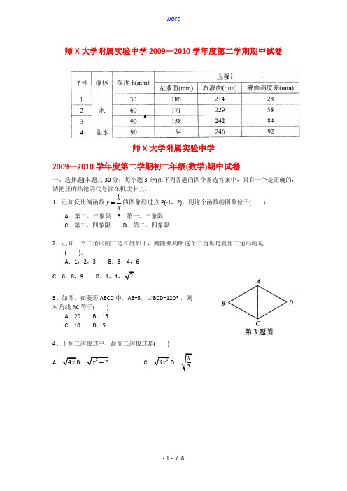 北京市北师大附属实验中学2009-2010学年八年级数学下学期期中考试试题