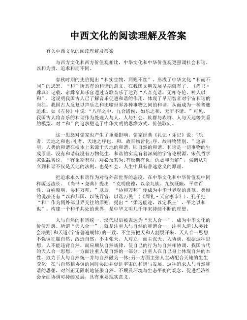 中西文化的阅读理解及答案