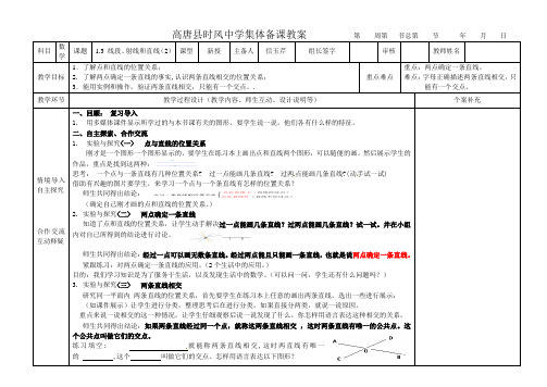 1.3 线段、射线和直线(2)信玉芹
