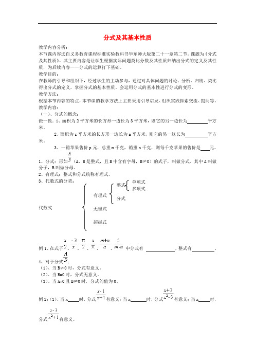 《分式及其基本性质教学设计 》教案 (公开课获奖)2022华师大版