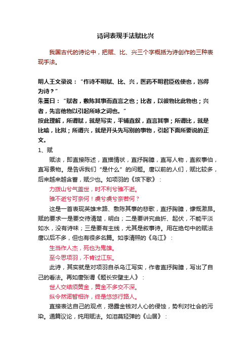 诗词表现手法赋比兴